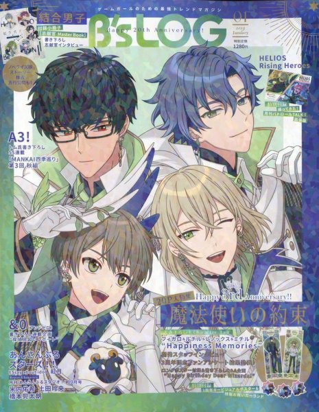 B's-LOG (ビーズログ) 2023年1月号 (発売日2022年11月18日) | 雑誌