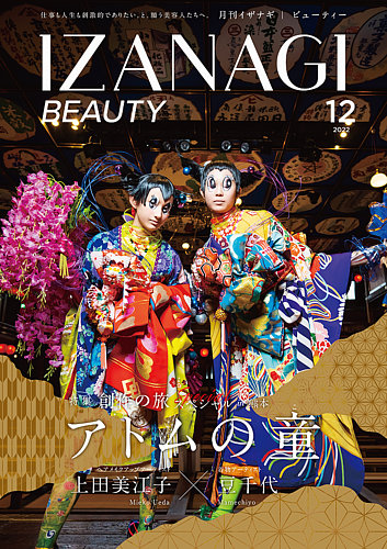 IZANAGI（イザナギ） 208 (発売日2022年11月20日) | 雑誌/定期