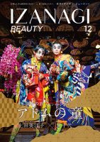 IZANAGI（イザナギ）のバックナンバー (2ページ目 30件表示