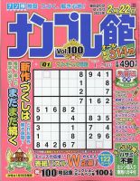 ナンプレ館 2023年1月号 表紙