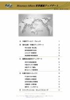 世界潮流アップデート 第973号 表紙