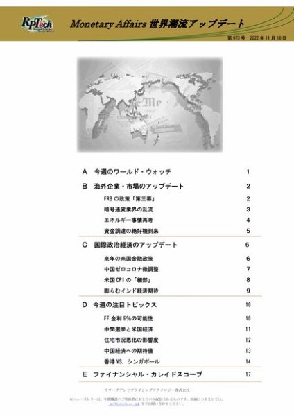世界潮流アップデート 第973号 (発売日2022年11月18日) 表紙