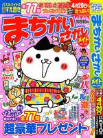 まちがいさがしメイト 2023年1月号 表紙