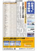 日本ネット経済新聞 0712 表紙
