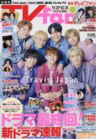 TV fan（テレビファン） 全国版のバックナンバー | 雑誌/定期購読の