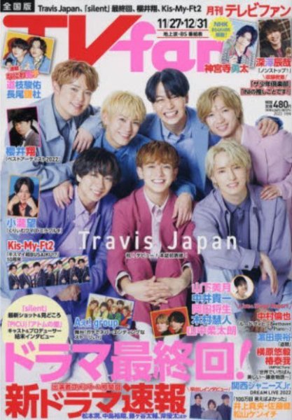 TV fan（テレビファン） 全国版 2023年1月号 (発売日2022年11月24日) 表紙