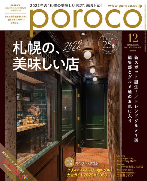poroco（ポロコ） 2022年12月号 (発売日2022年11月20日) 表紙