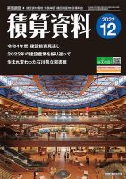 積算資料　3・6・9・12月号 2022年12月号 表紙