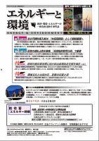 エネルギーと環境 2701 表紙