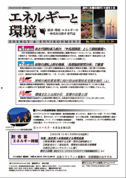 エネルギーと環境 2701 (発売日2022年11月24日) 表紙