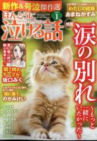 ほんとうに泣ける話 2023年1月号 表紙