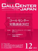 月刊コールセンタージャパン 287号 表紙