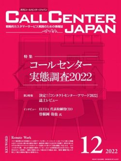 月刊コールセンタージャパン 287号 (発売日2022年11月20日) 表紙