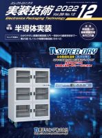 エレクトロニクス実装技術 第38巻12号 表紙