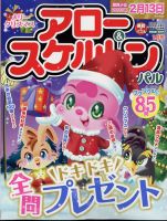 アロー＆スケルトンパル 2023年1月号 表紙