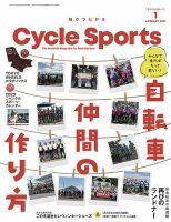 Cycle Sports（サイクルスポーツ） 2023年1月号 表紙