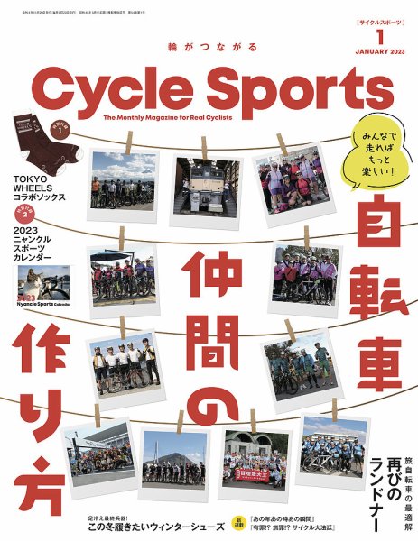 Cycle Sports（サイクルスポーツ） 2023年1月号 (発売日2022年11月18日) 表紙