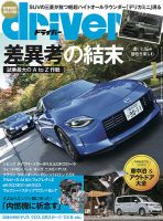 driver（ドライバー） 2023年1月号 表紙
