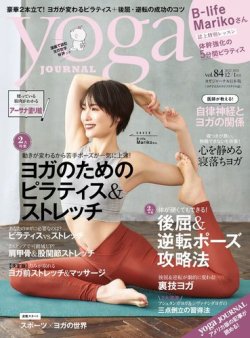 ヨガ 雑誌 販売 発売 日