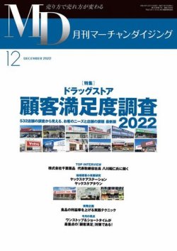月刊マーチャンダイジング 299 (発売日2022年11月20日) 表紙