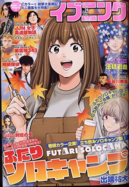 イブニング 2022年12/13号 (発売日2022年11月22日) 表紙