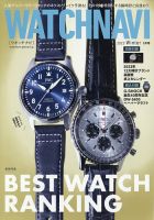 WATCH NAVI（ウォッチナビ） 2023年1月号 表紙