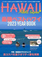 アロハエクスプレスのバックナンバー | 雑誌/電子書籍/定期購読