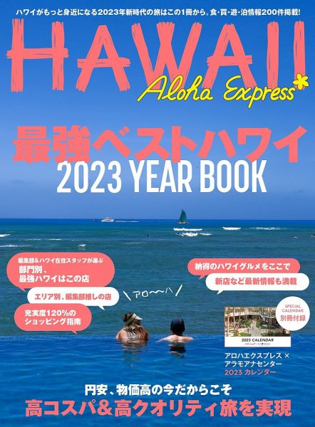 アロハエクスプレス No.164 (発売日2022年12月06日) 表紙