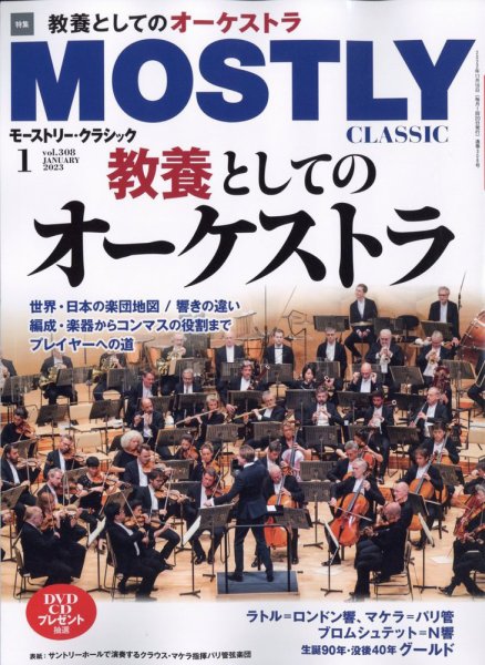 MOSTLY CLASSIC(モーストリー・クラシック） 308 (発売日2022年11月18日) 表紙