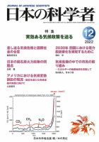 日本の科学者 2022年12月号 表紙