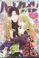 ハーレクイン 2022年11/21号 (発売日2022年11月05日) 表紙