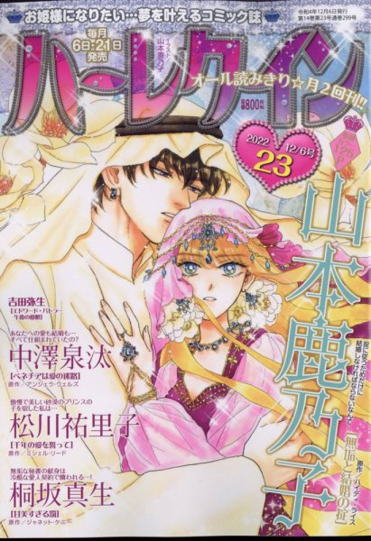 ハーレクイン 2022年12/6号 (発売日2022年11月21日) 表紙