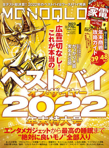 MONOQLO（モノクロ） 2023年1月号 (発売日2022年11月18日) | 雑誌/定期購読の予約はFujisan