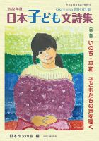 作文と教育 2022年日本子ども文詩集 (発売日2022年11月22日
