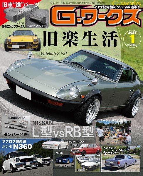 G-ワークス 2023年1月号 (発売日2022年11月21日) 表紙