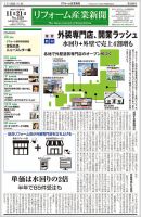 リフォーム産業新聞 22/11/21発売号 表紙