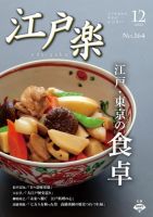 月刊江戸楽 12月号 表紙