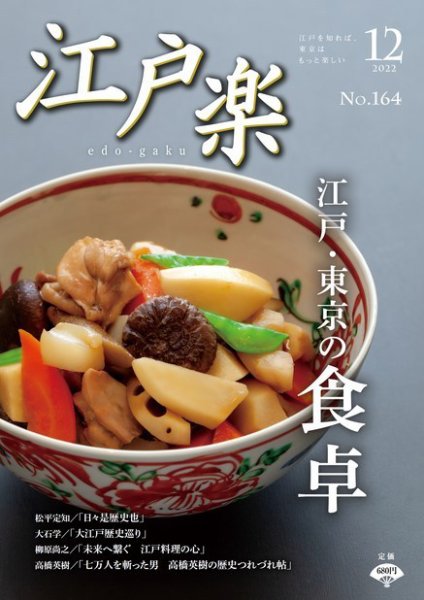 月刊江戸楽 12月号 (発売日2022年11月20日) 表紙