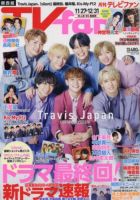 TV fan（テレビファン）関西版 2023年1月号 表紙