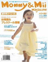 Mommy＆Mii Magazine 創刊号 (発売日2008年08月27日) 表紙