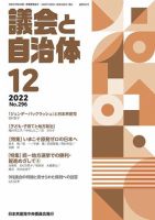 議会と自治体 2022年12月号 表紙