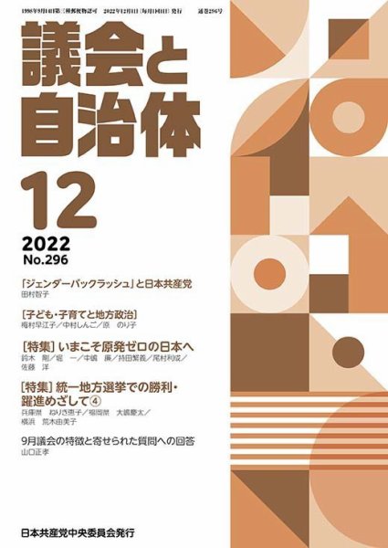 議会と自治体 2022年12月号 (発売日2022年11月24日) 表紙