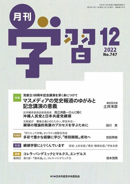 月刊学習 2022年12月号 (発売日2022年11月24日) 表紙