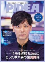 PiDEA X（ピデア エックス） Vol.195 表紙