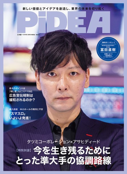 PiDEA X（ピデア エックス） Vol.195 (発売日2022年11月20日) 表紙