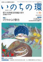 いのちの環 No.153 表紙