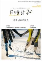 日時計24 No.153 表紙