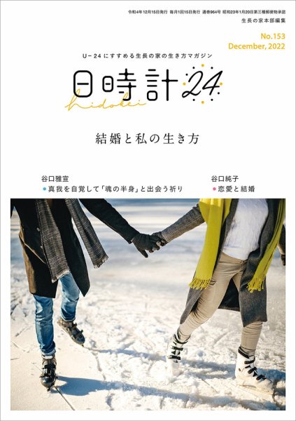 日時計24 No.153 (発売日2022年11月20日) 表紙