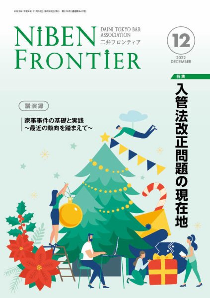 NIBEN Frontier[二弁フロンティア]  2022年12月号 (発売日2022年11月18日) 表紙