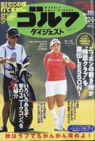 週刊ゴルフダイジェスト 2022年12月6日号 表紙
